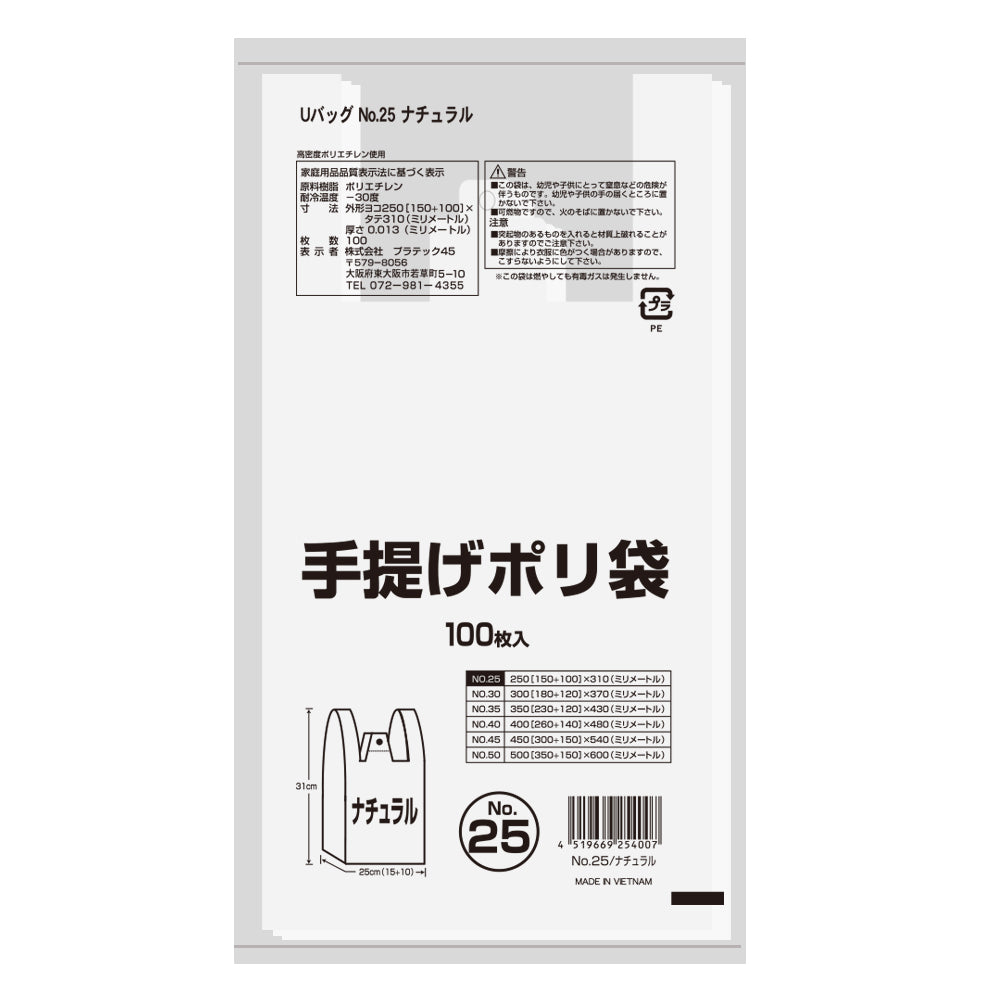 手提げポリ袋25号 0.013mm厚 HDPE(シャカシャカタイプ) レジ袋