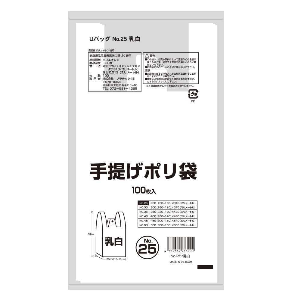 手提げポリ袋25号 0.013mm厚 HDPE(シャカシャカタイプ) レジ袋