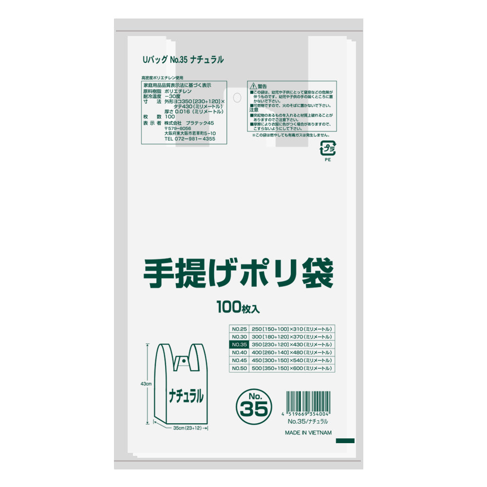 手提げポリ袋35号 0.016mm厚 HDPE(シャカシャカタイプ) レジ袋
