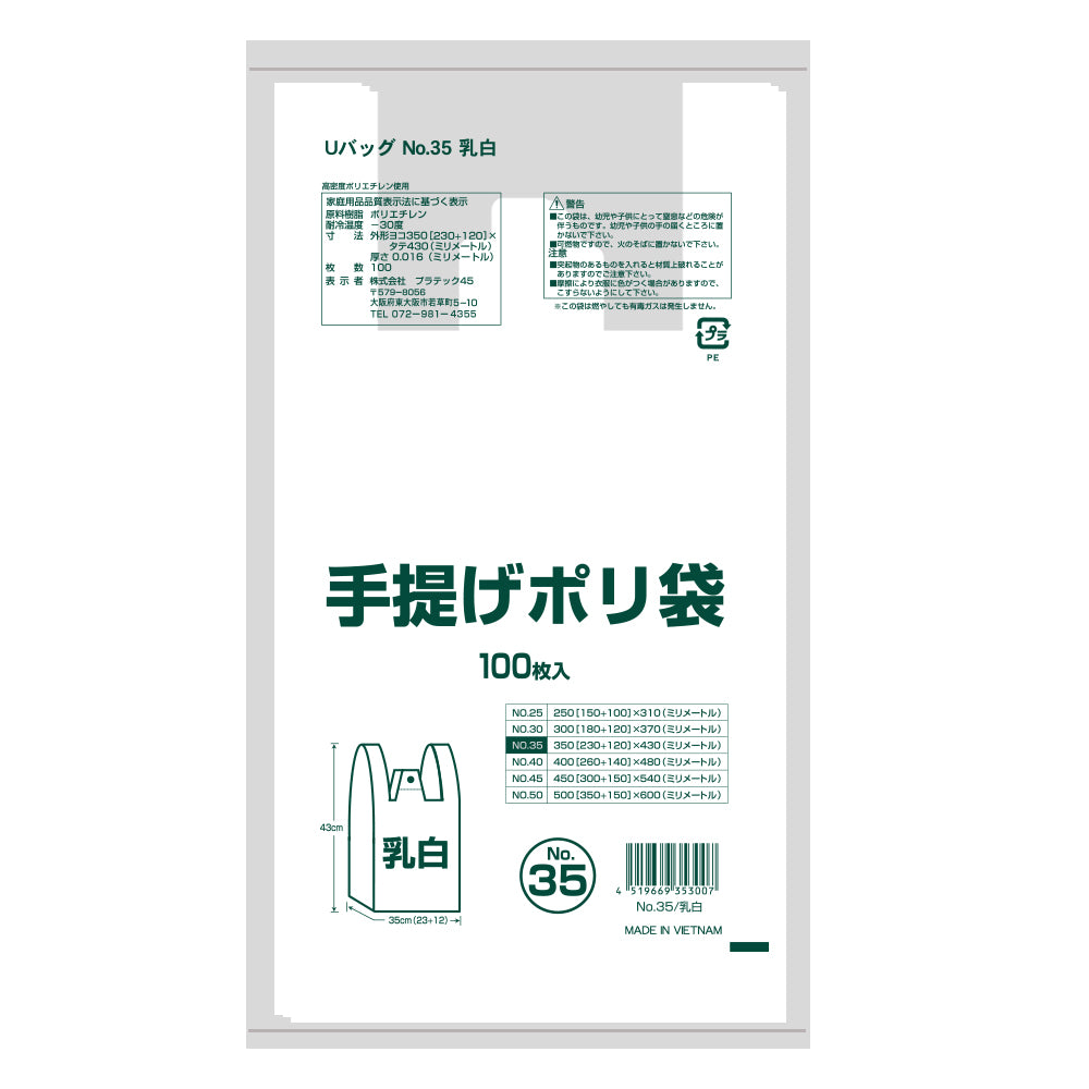 手提げポリ袋35号 0.016mm厚 HDPE(シャカシャカタイプ) レジ袋