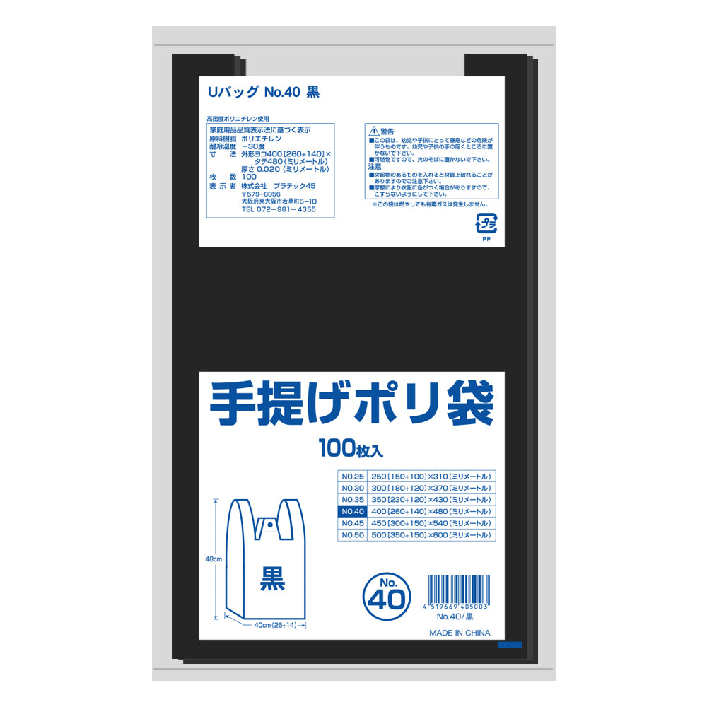 手提げポリ袋 (黒) 40号 0.018mm厚 HDPE(シャカシャカタイプ) レジ袋
