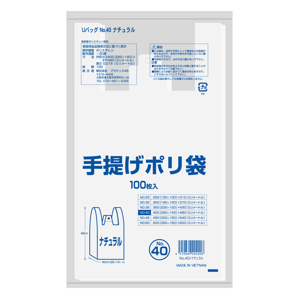 手提げポリ袋40号 0.018mm厚 HDPE(シャカシャカタイプ) レジ袋