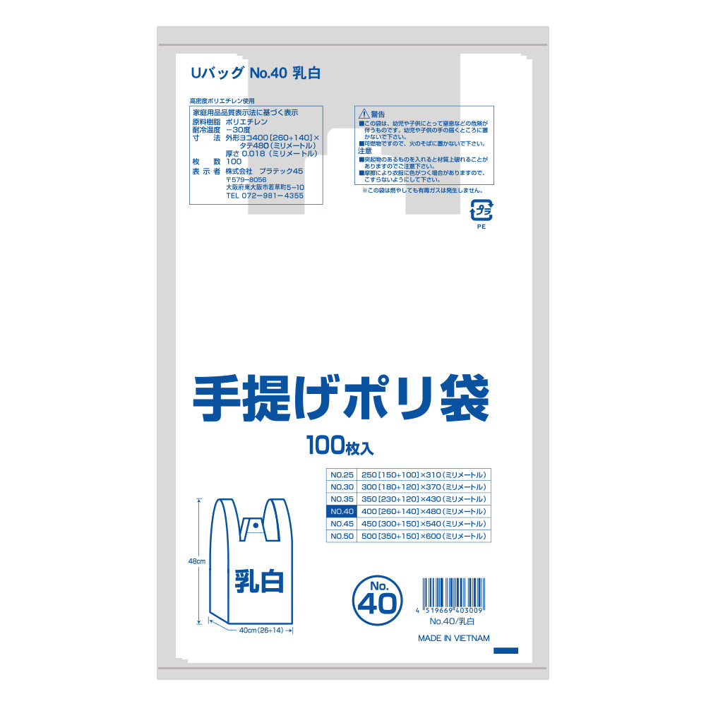 手提げポリ袋40号 0.018mm厚 HDPE(シャカシャカタイプ) レジ袋