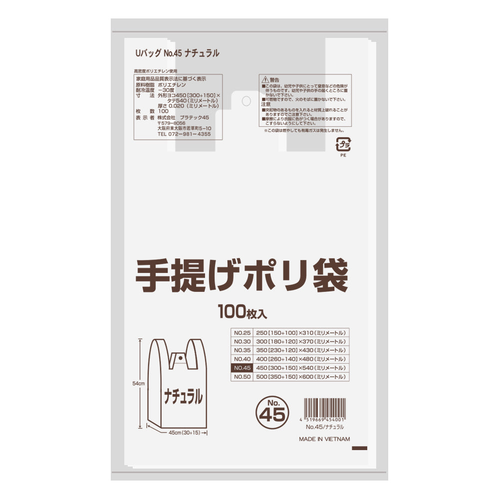 手提げポリ袋45号 0.02mm厚 HDPE(シャカシャカタイプ) レジ袋