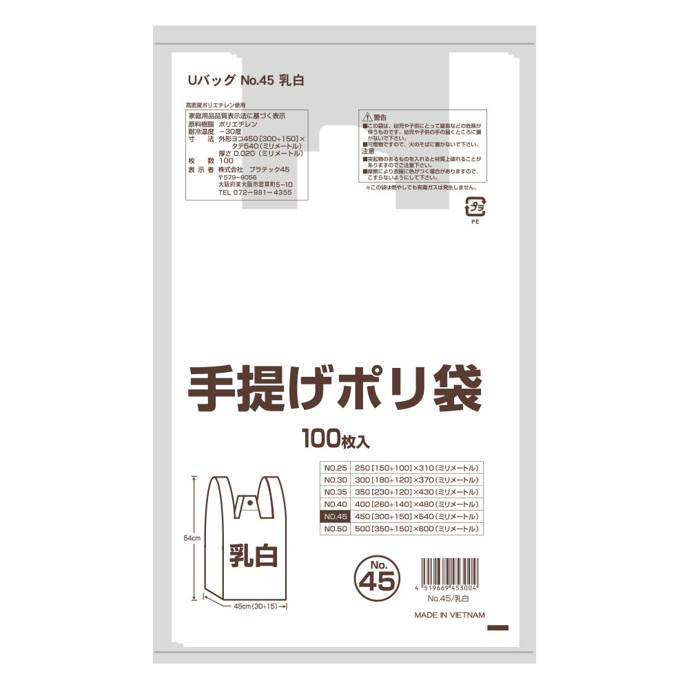 手提げポリ袋45号 0.02mm厚 HDPE(シャカシャカタイプ) レジ袋