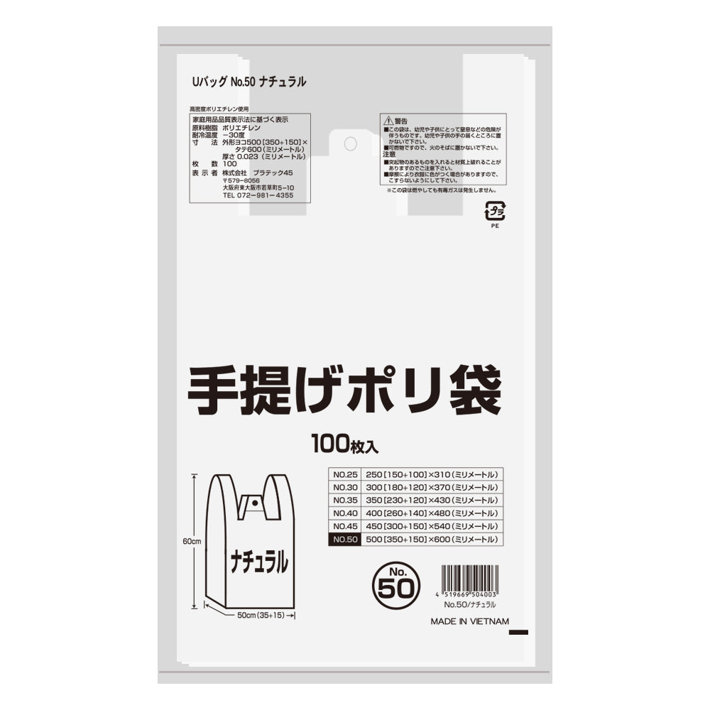 手提げポリ袋50号 0.023mm厚 HDPE(シャカシャカタイプ) レジ袋