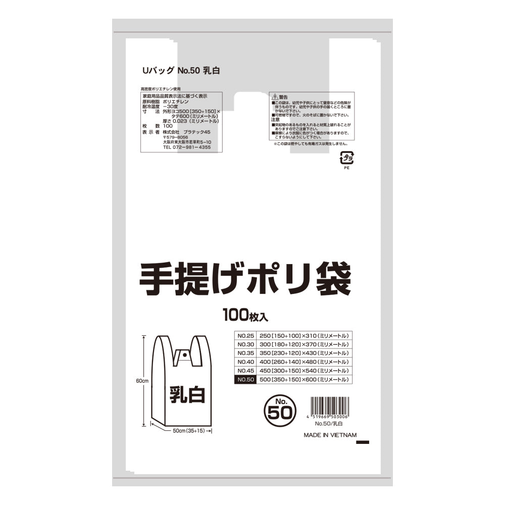 手提げポリ袋50号 0.023mm厚 HDPE(シャカシャカタイプ) レジ袋