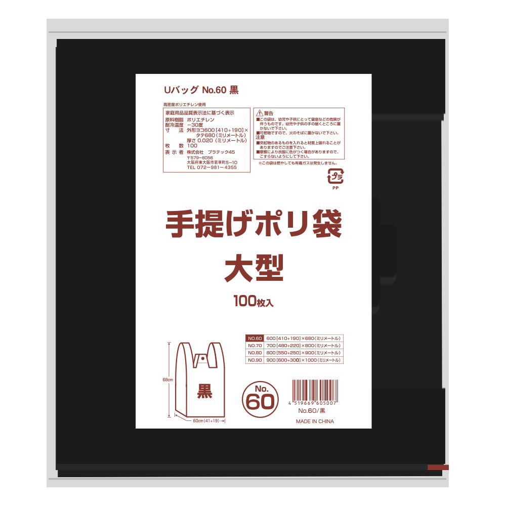 手提げポリ袋60号 0.023mm厚 HDPE(シャカシャカタイプ) レジ袋