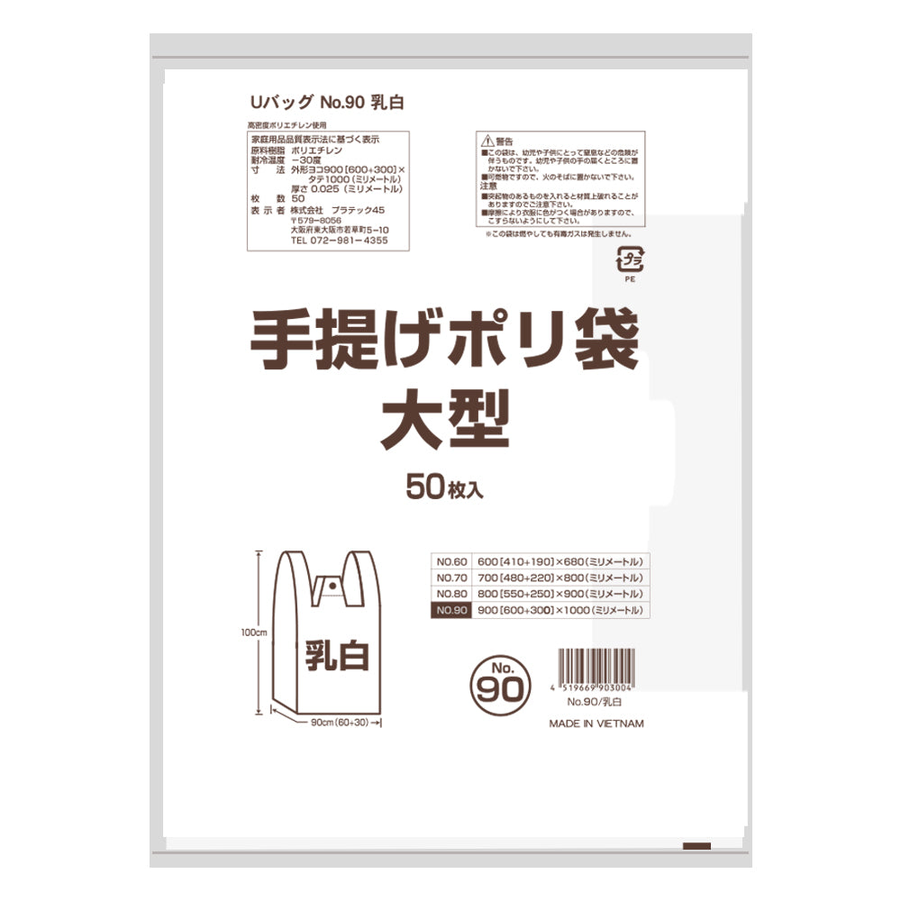 手提げポリ袋90号 0.025mm厚 HDPE(シャカシャカタイプ) レジ袋