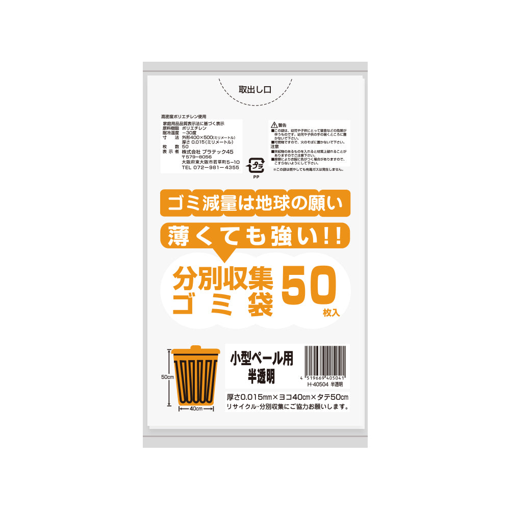 10L 0.015mm厚 HDPE(シャカシャカタイプ) ポリ袋