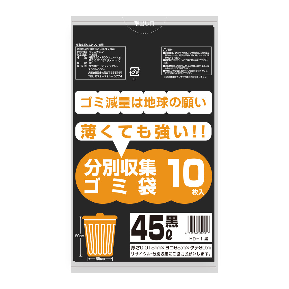 45L 0.015mm厚 HDPE(シャカシャカタイプ) ポリ袋