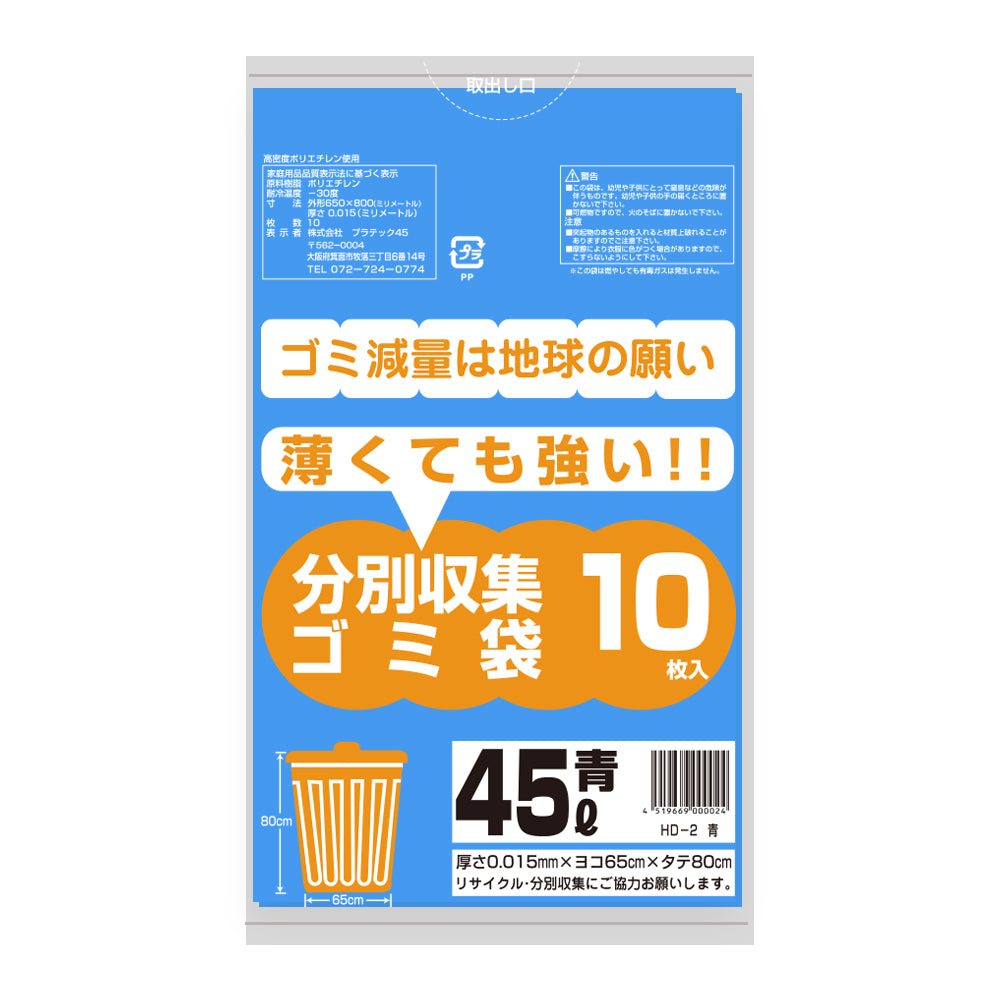 45L 0.015mm厚 HDPE(シャカシャカタイプ) ポリ袋