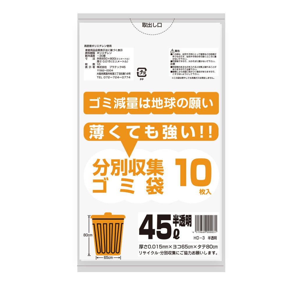 45L 0.015mm厚 HDPE(シャカシャカタイプ) ポリ袋