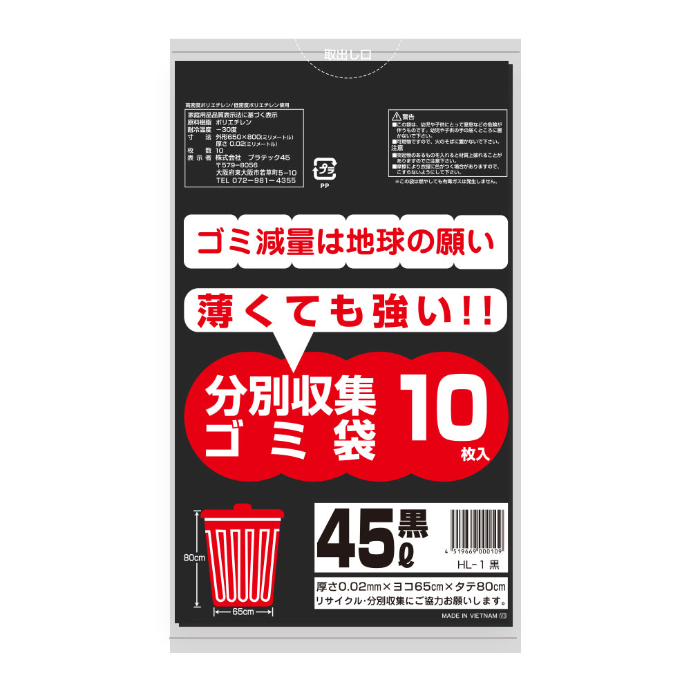 45L 0.02mm厚 HDPE + LLDPE混合 ポリ袋