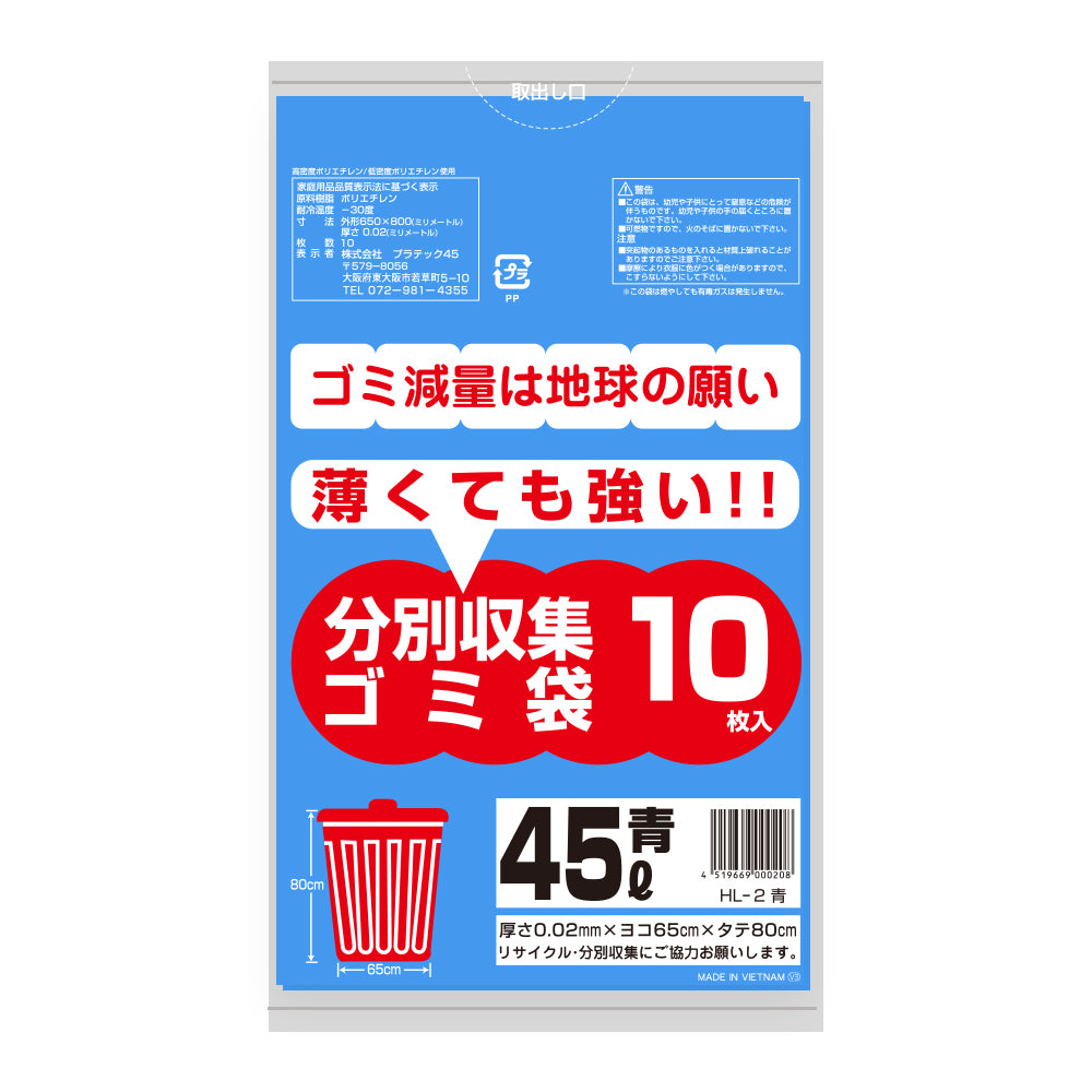 45L 0.02mm厚 HDPE + LLDPE混合 ポリ袋