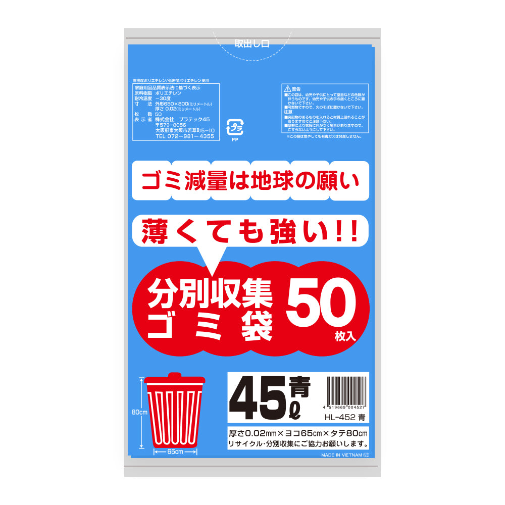 45L 0.02mm厚 HDPE + LLDPE混合 ポリ袋