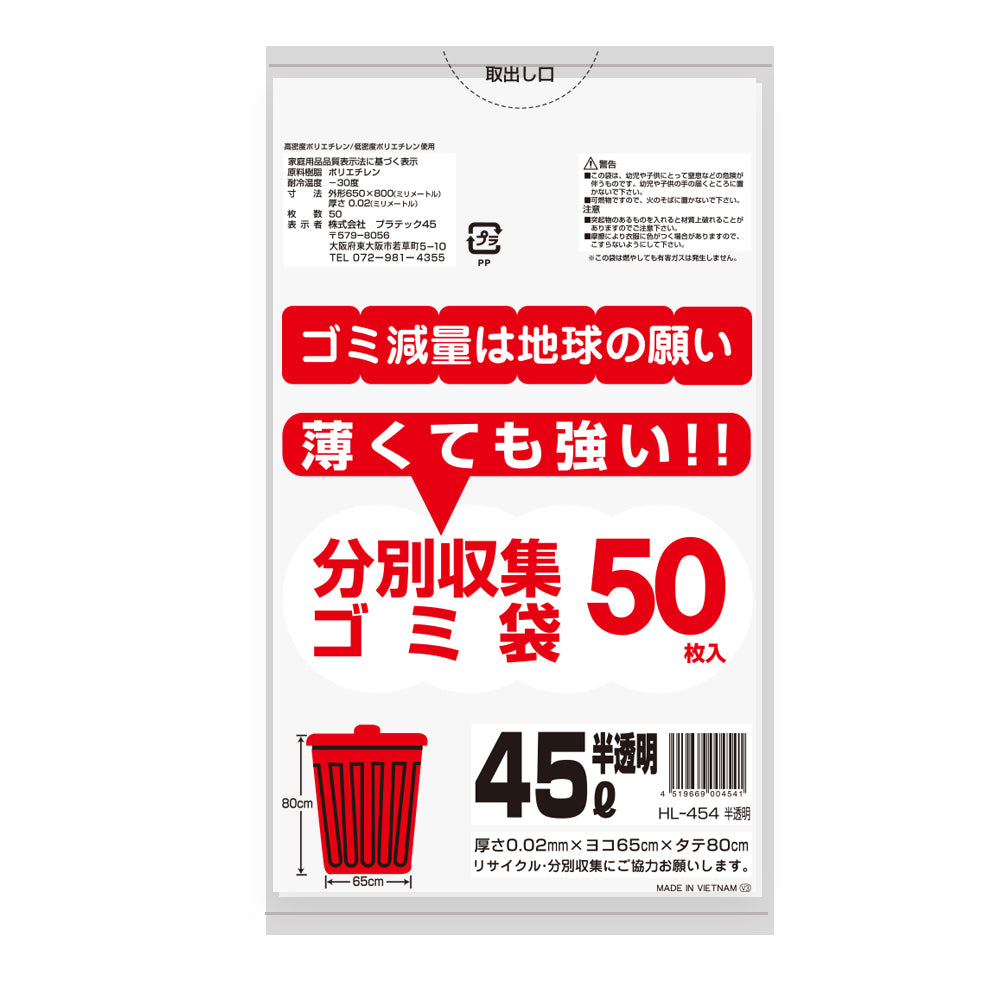 45L 0.02mm厚 HDPE + LLDPE混合 ポリ袋