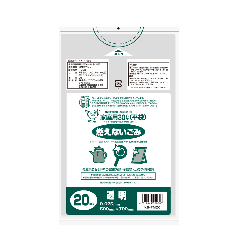 神戸市 燃やせないゴミ 不燃ごみ袋(中) 30L 透明 0.025mm LDPE(ツルツル)