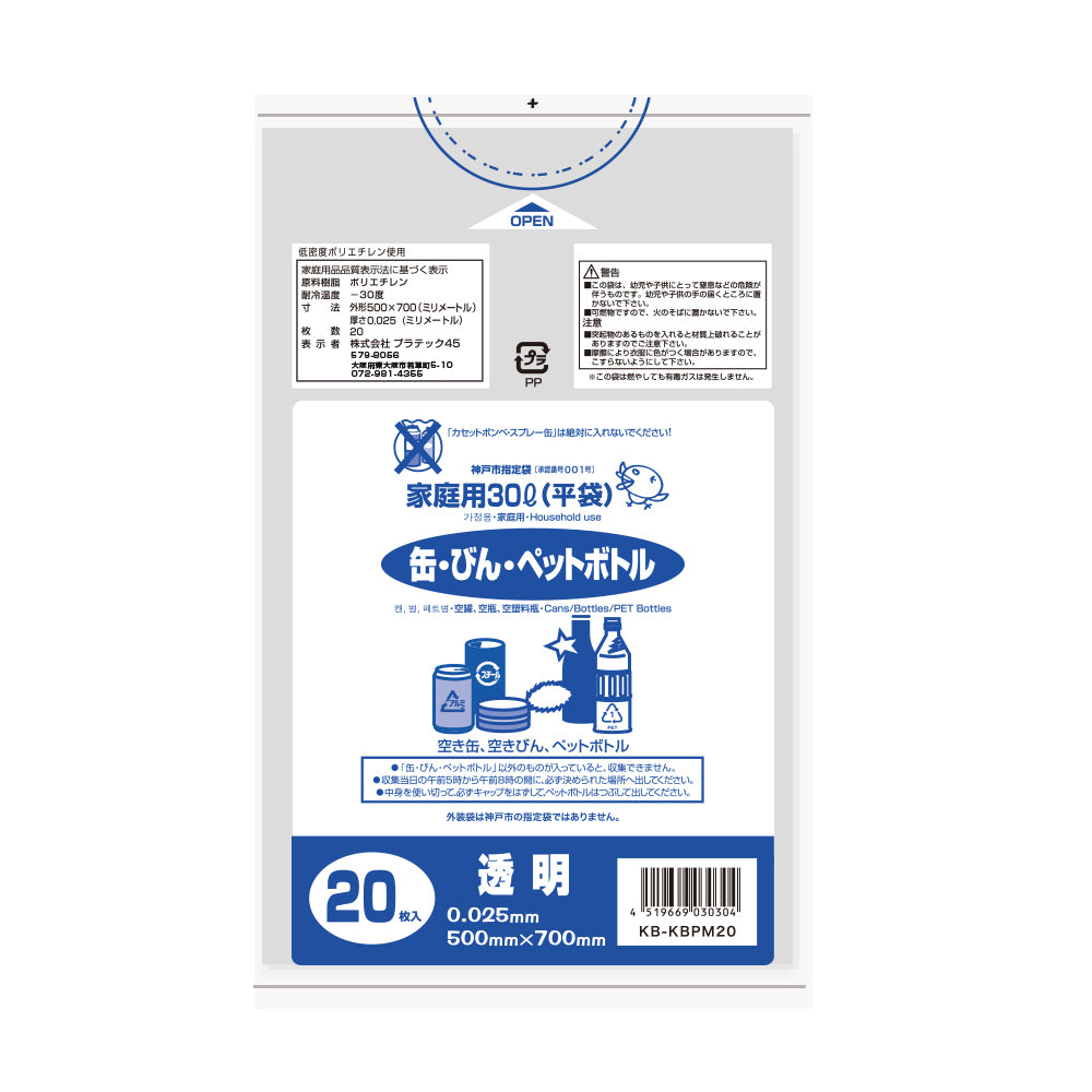 神戸市 缶・瓶・ペットボトル用ごみ袋(中) 30L 透明 0.025mm LLDPE(ツルツル)