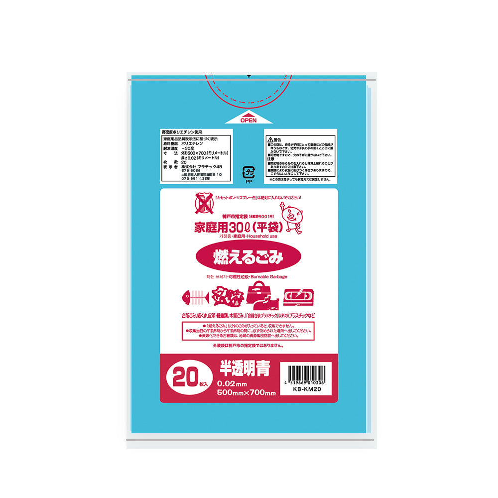 神戸市 燃やせるゴミ 可燃ごみ袋(中) 30L 半透明ブルー 0.02mm HDPE(シャカシャカ)