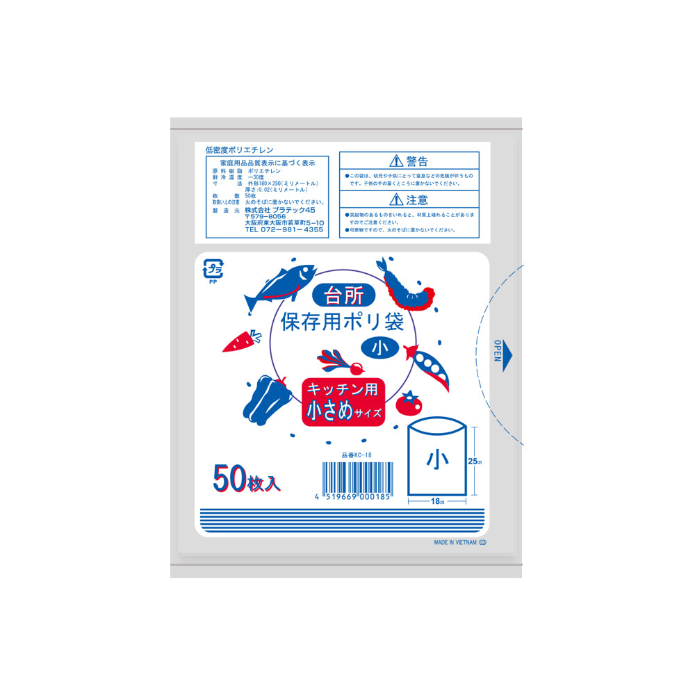 小型(小) 0.02mm厚 LLDPE(ツルツルタイプ) ポリ袋 キッチン用