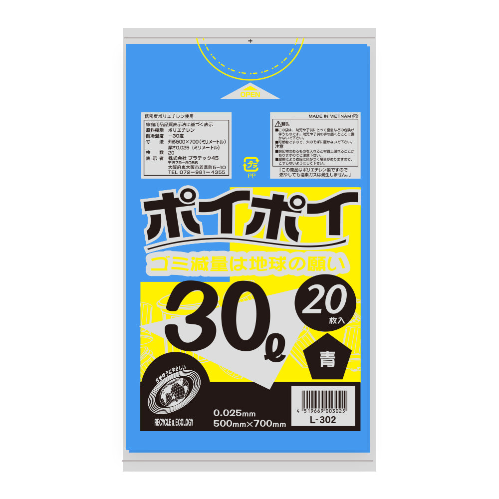 30L 0.025mm厚 LLDPE(ツルツルタイプ) ポリ袋