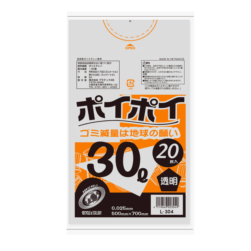 30L 0.025mm厚 LLDPE(ツルツルタイプ) ポリ袋