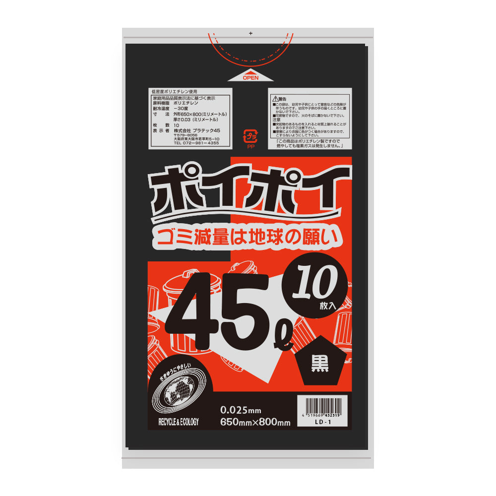 45L 0.025mm厚 LLDPE(ツルツルタイプ) ポリ袋