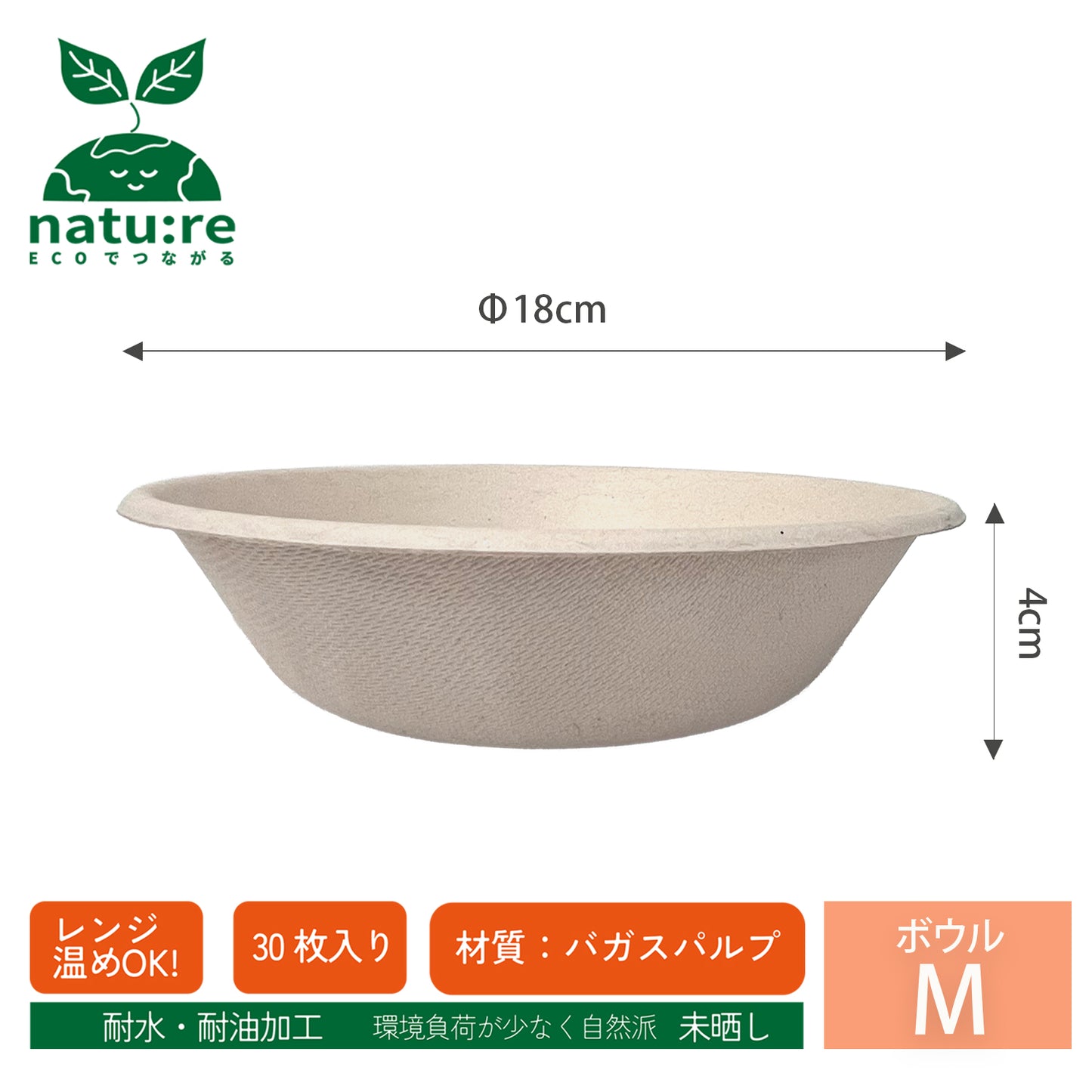 1枚あたり10円★バガスボウル M 直径18cm 環境に優しい天然素材 未晒し