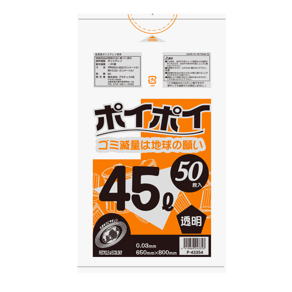 45L 0.03mm厚 LLDPE(ツルツルタイプ) ポリ袋