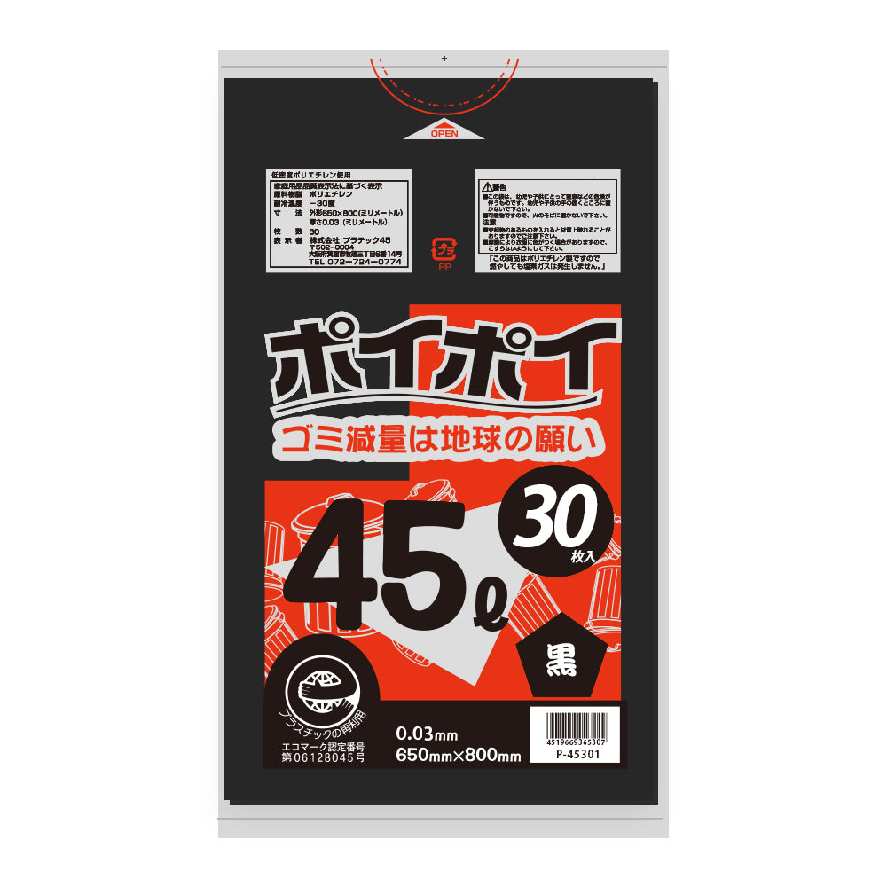 45L 0.03mm厚 LLDPE(ツルツルタイプ) ポリ袋