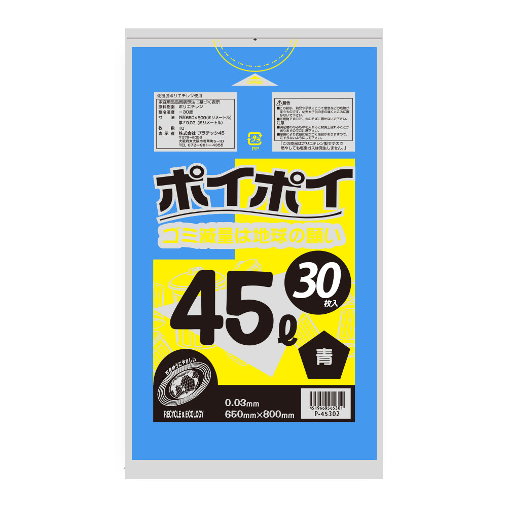 45L 0.03mm厚 LLDPE(ツルツルタイプ) ポリ袋