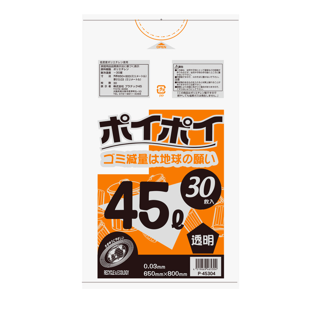 45L 0.03mm厚 LLDPE(ツルツルタイプ) ポリ袋