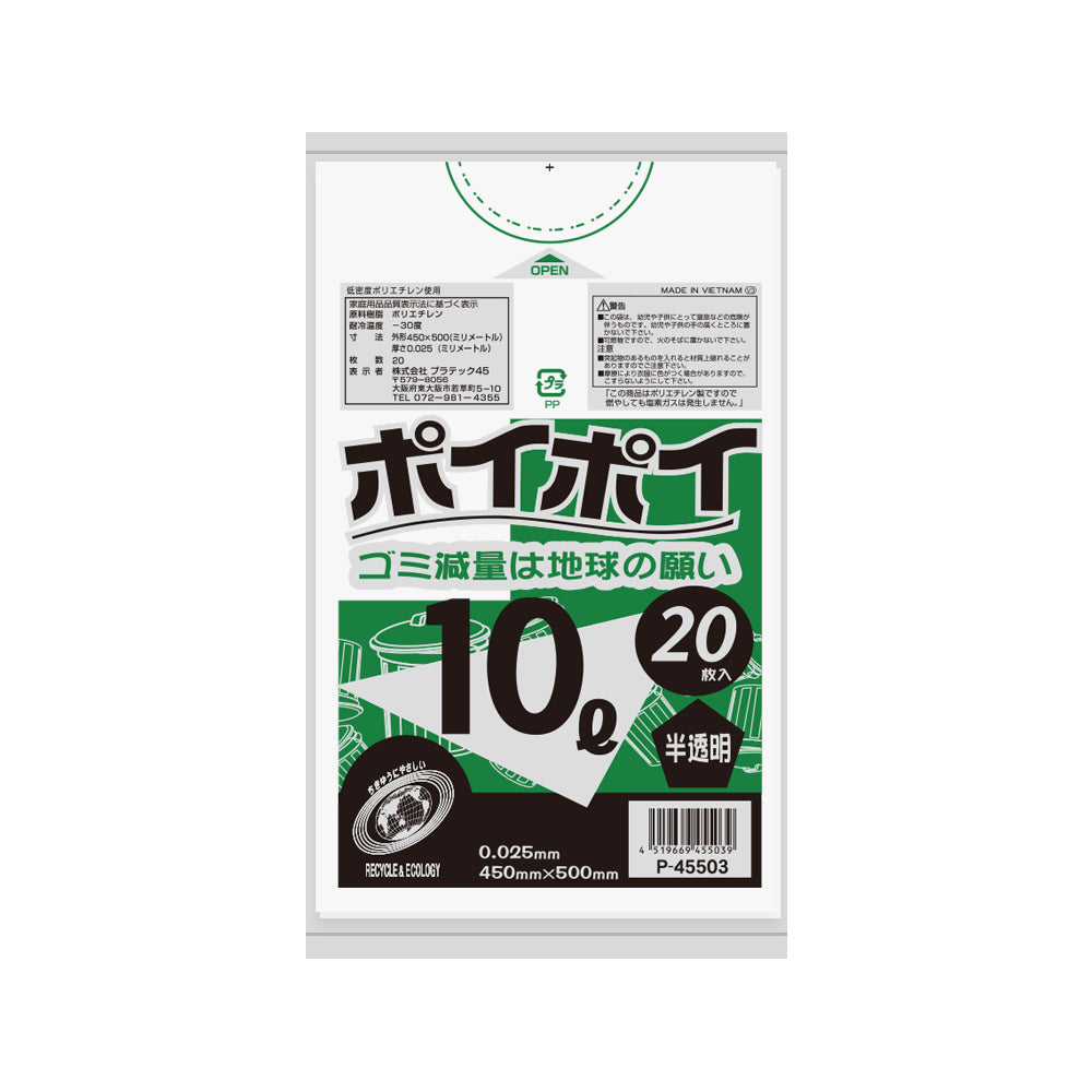 10L 0.025mm厚 LLDPE(ツルツルタイプ) ポリ袋