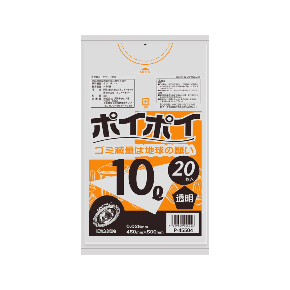 10L 0.025mm厚 LLDPE(ツルツルタイプ) ポリ袋