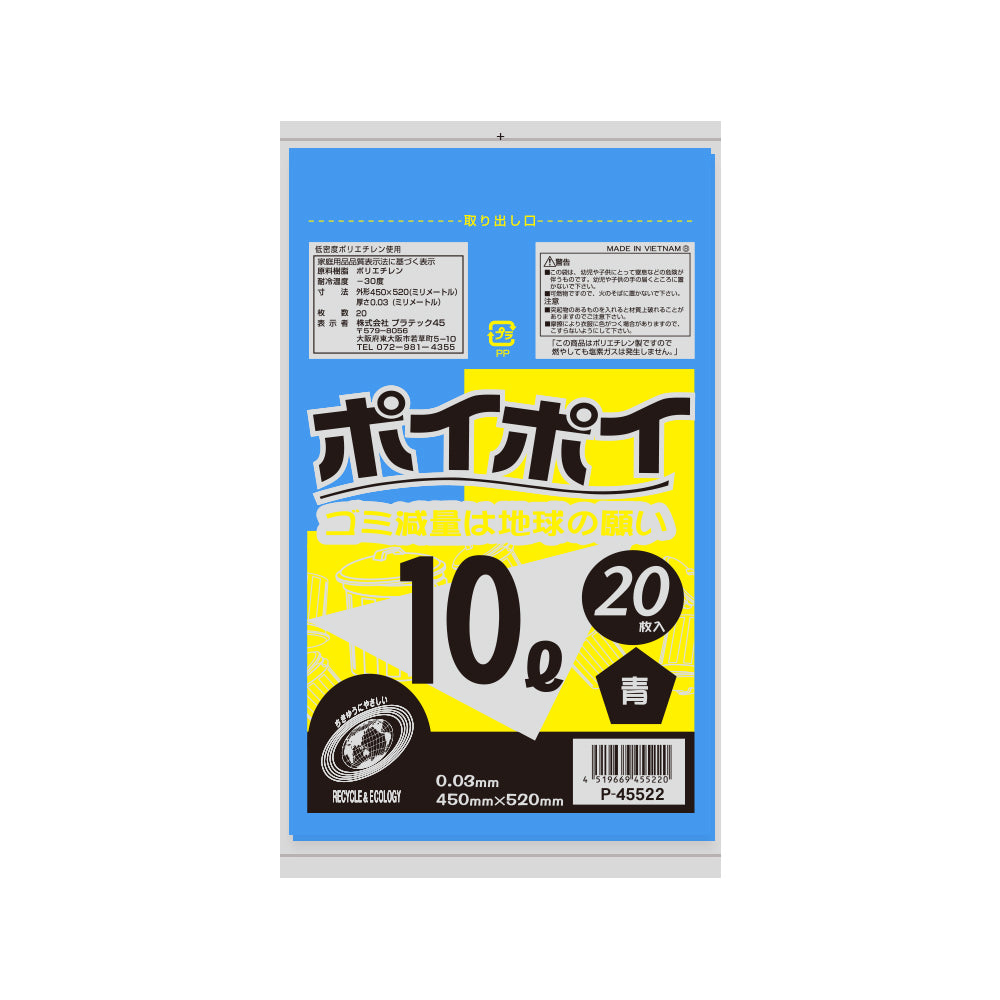 10L 0.03mm厚 LLDPE(ツルツルタイプ) ポリ袋