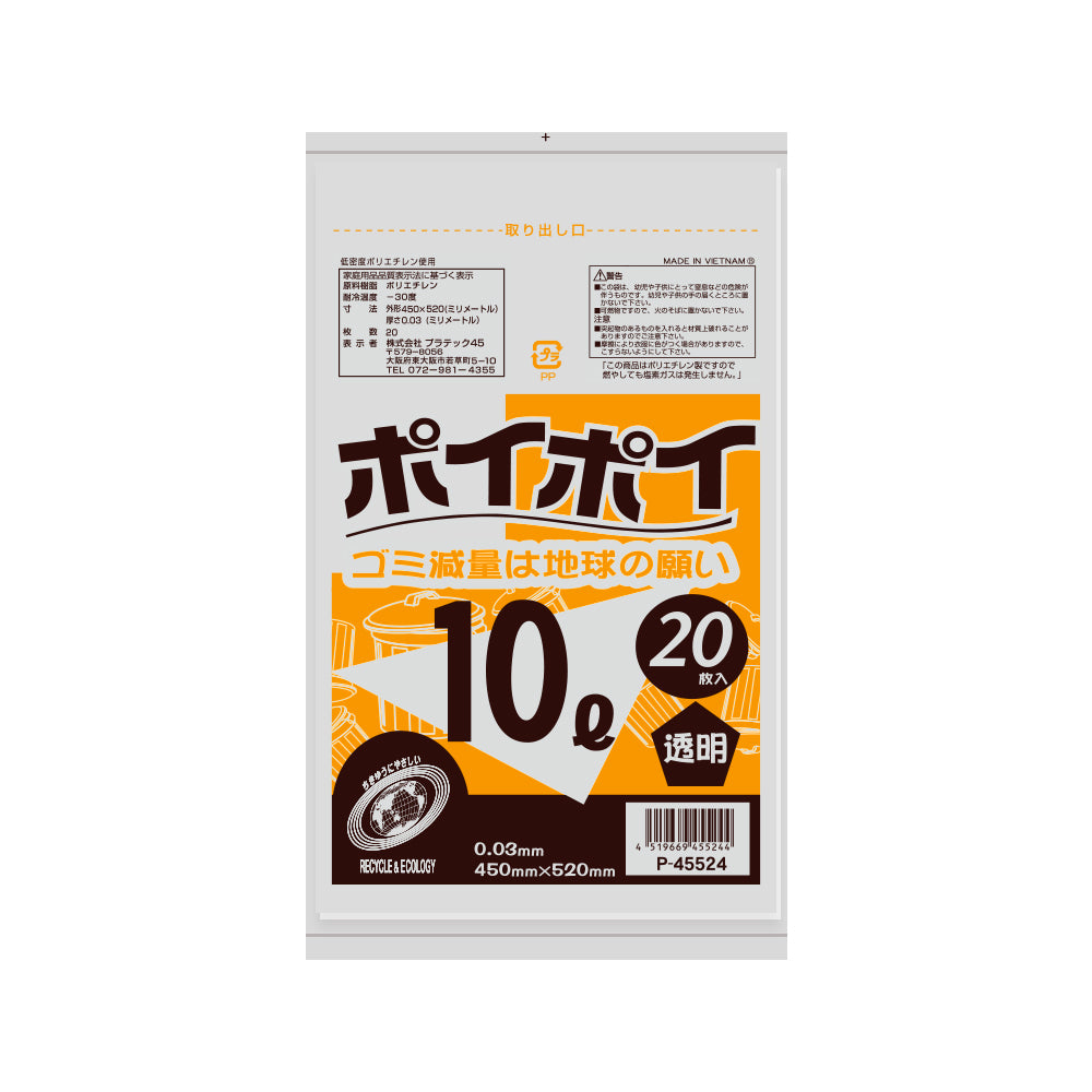 10L 0.03mm厚 LLDPE(ツルツルタイプ) ポリ袋