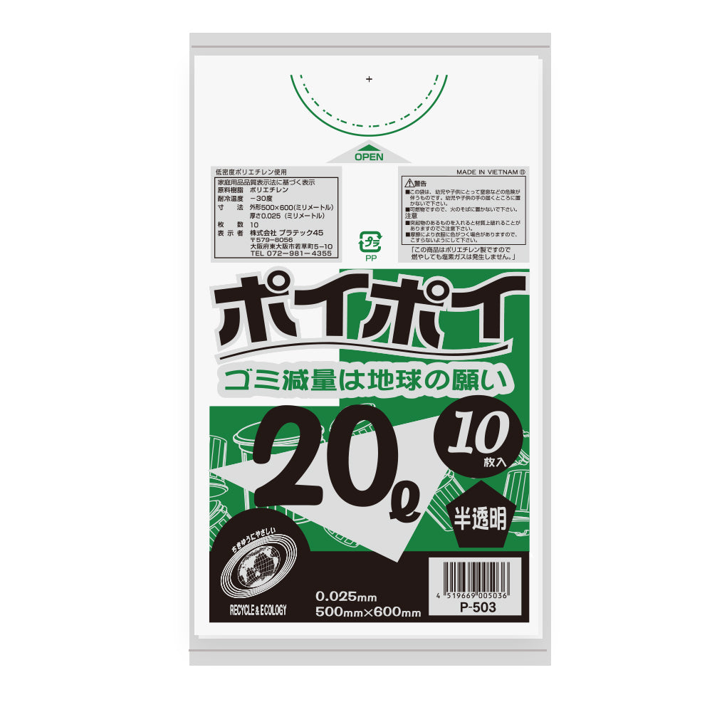 20L 0.025mm厚 LLDPE(ツルツルタイプ) ポリ袋