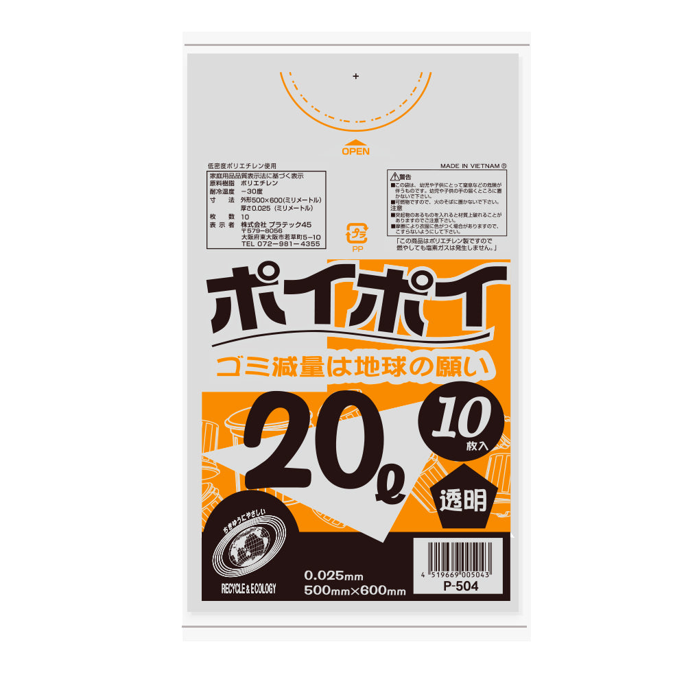 20L 0.025mm厚 LLDPE(ツルツルタイプ) ポリ袋