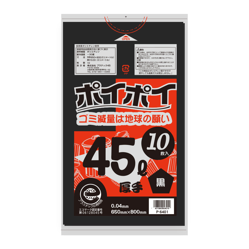 45L 0.04mm厚 LLDPE(ツルツルタイプ) ポリ袋