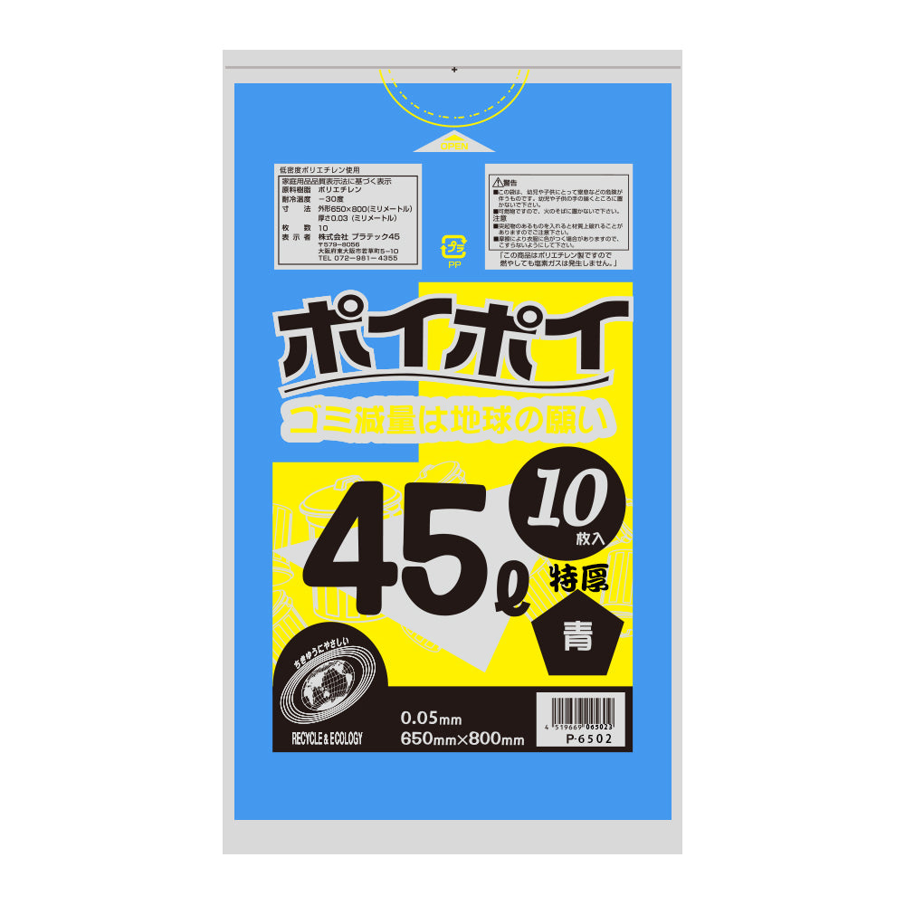 45L 0.05mm厚 LLDPE(ツルツルタイプ) ポリ袋