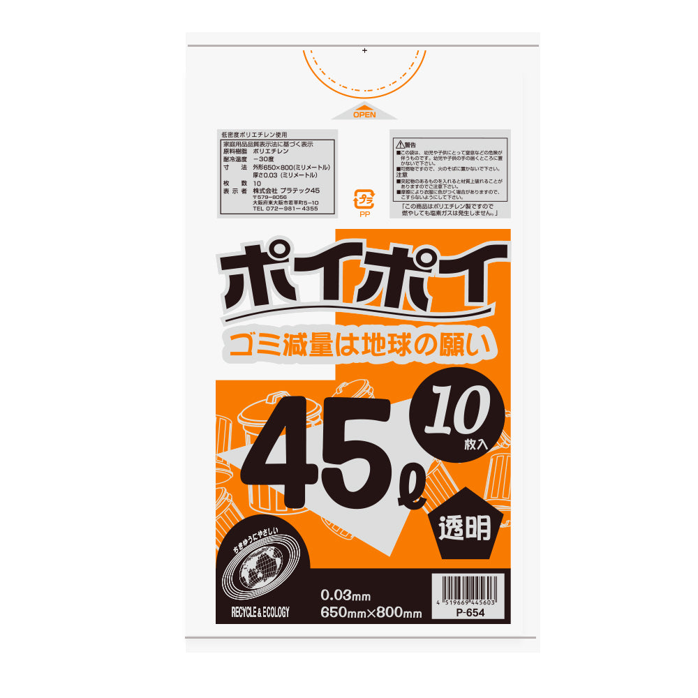 45L 0.03mm厚 LLDPE(ツルツルタイプ) ポリ袋