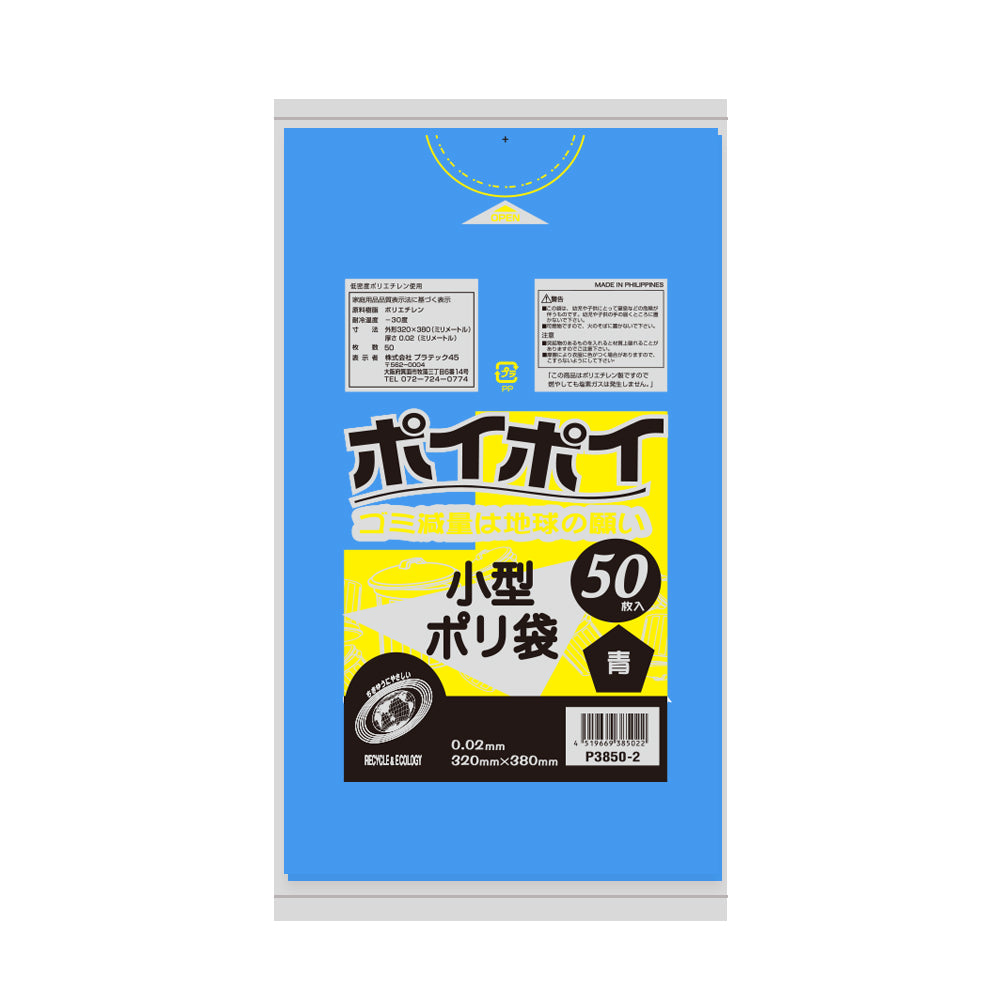 小型 0.02mm厚 LLDPE(ツルツルタイプ) ポリ袋