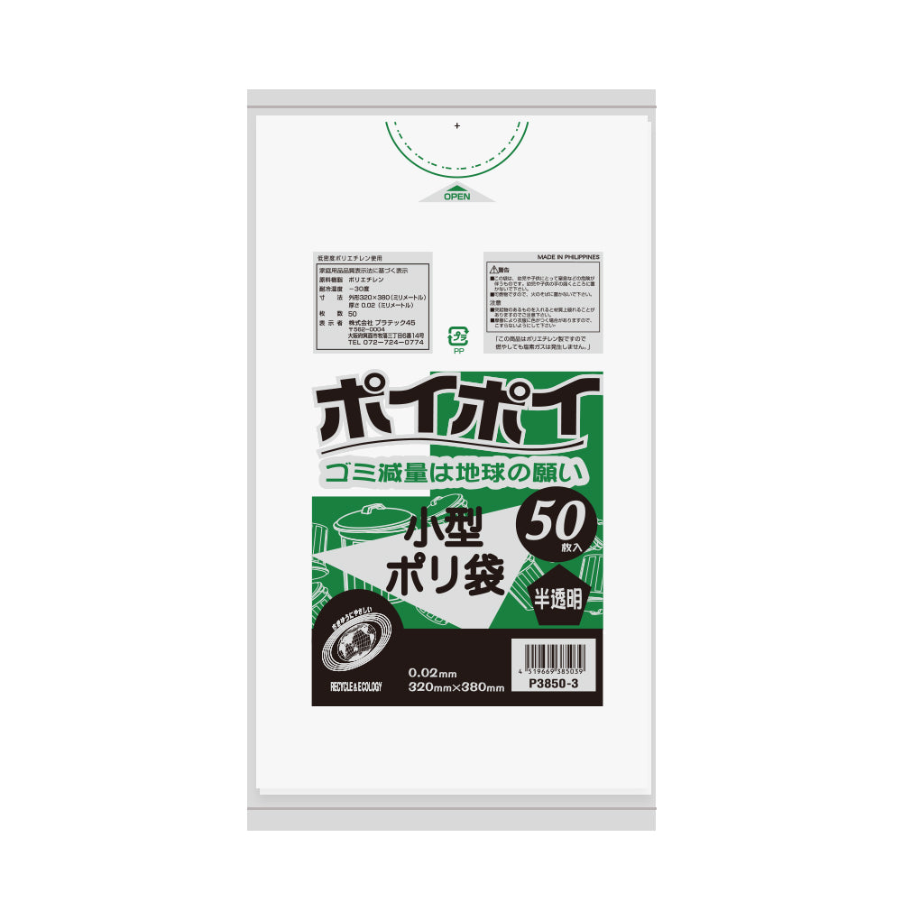 小型 0.02mm厚 LLDPE(ツルツルタイプ) ポリ袋