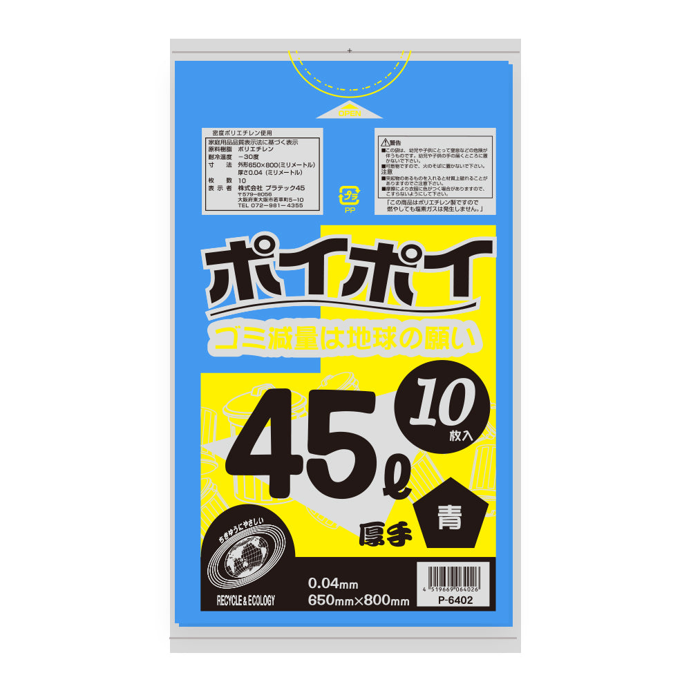 45L 0.04mm厚 LLDPE(ツルツルタイプ) ポリ袋