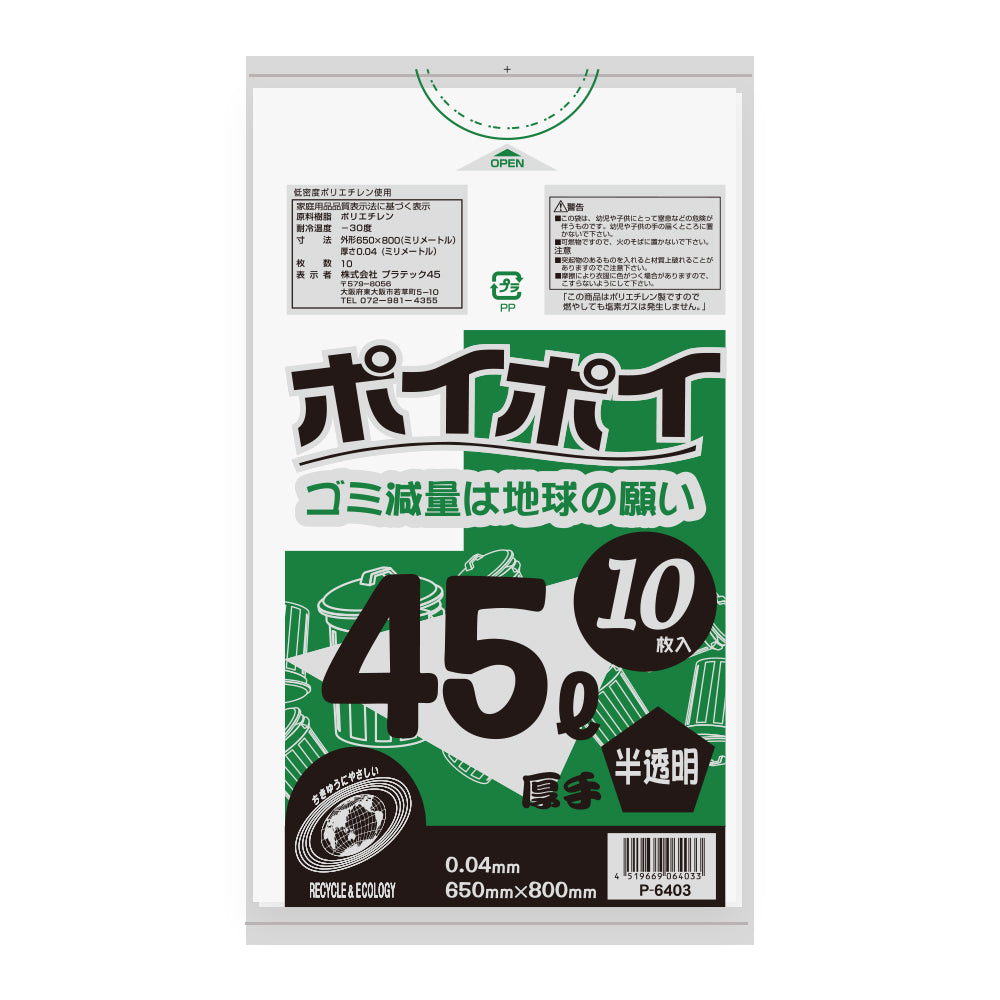 45L 0.04mm厚 LLDPE(ツルツルタイプ) ポリ袋