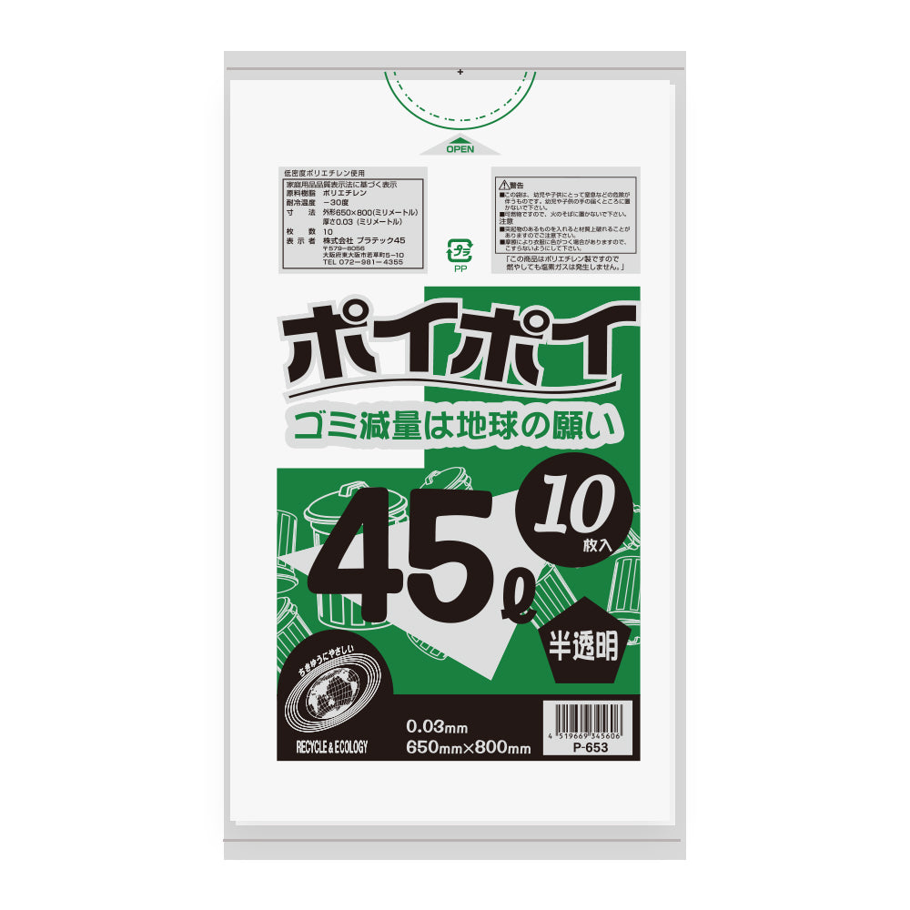 45L 0.03mm厚 LLDPE(ツルツルタイプ) ポリ袋