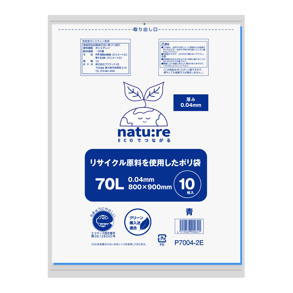 70L 0.04mm厚 LLDPE(ツルツルタイプ) エコシリーズ ポリ袋