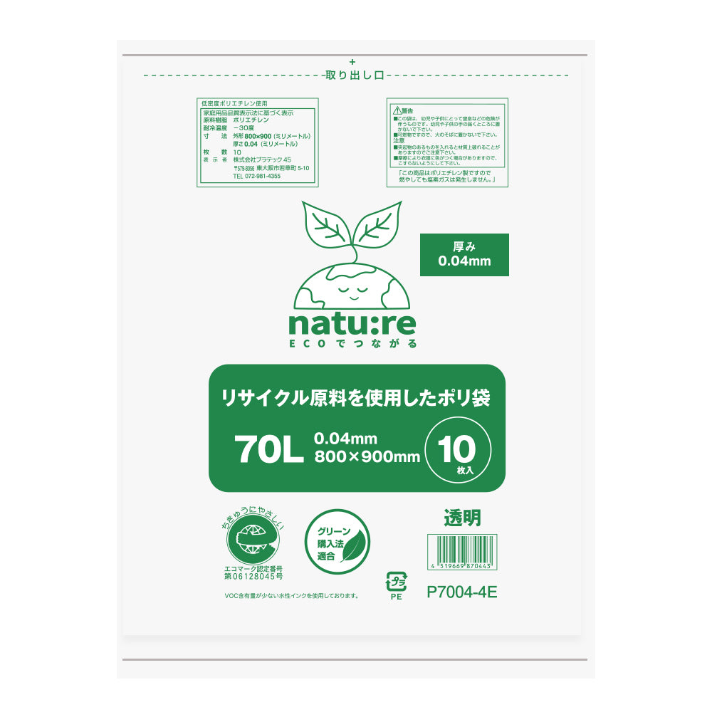 70L 0.04mm厚 LLDPE(ツルツルタイプ) エコシリーズ ポリ袋