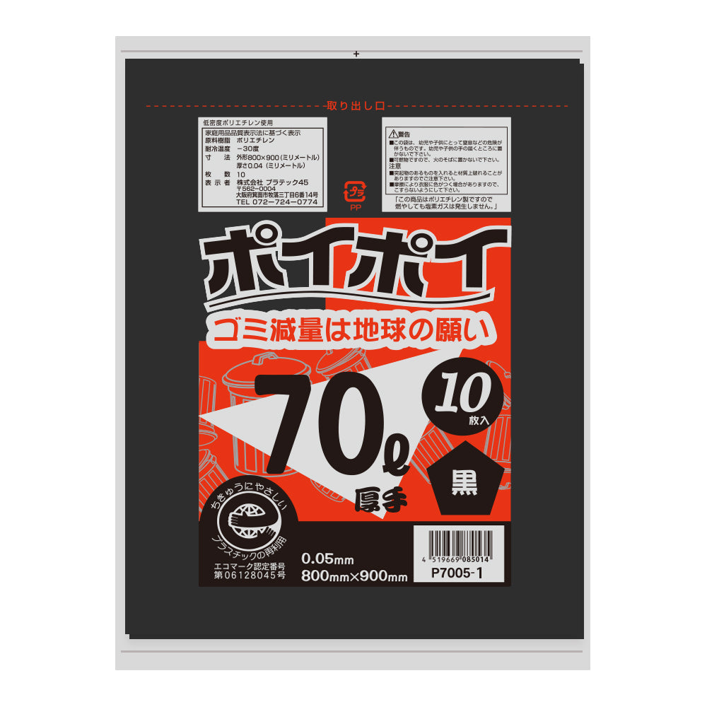 70L 0.05mm厚 LLDPE(ツルツルタイプ) ポリ袋